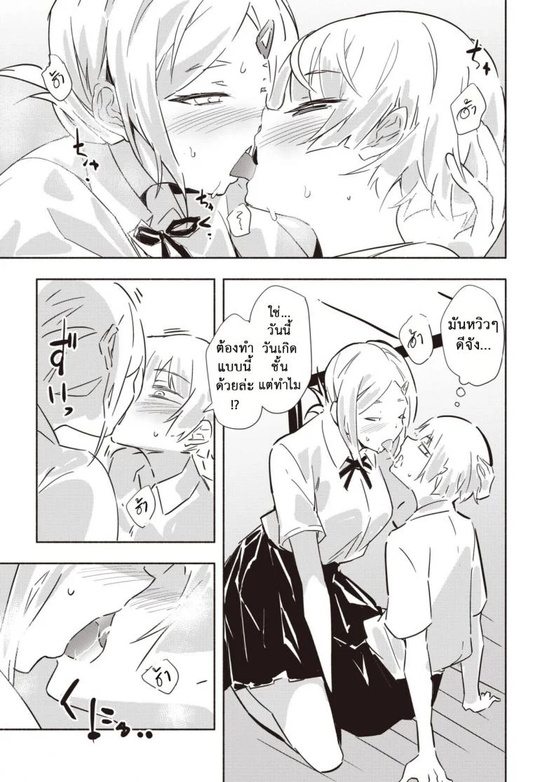 คนน่ารัก [RCA] Kawaī hito หน้า 7