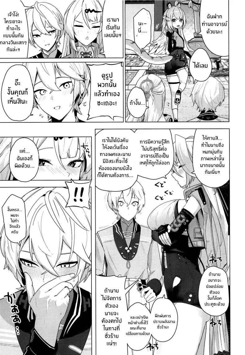 เรื่องนี้ให้อาจารย์ช่วยเอง (Oza) หน้า 10