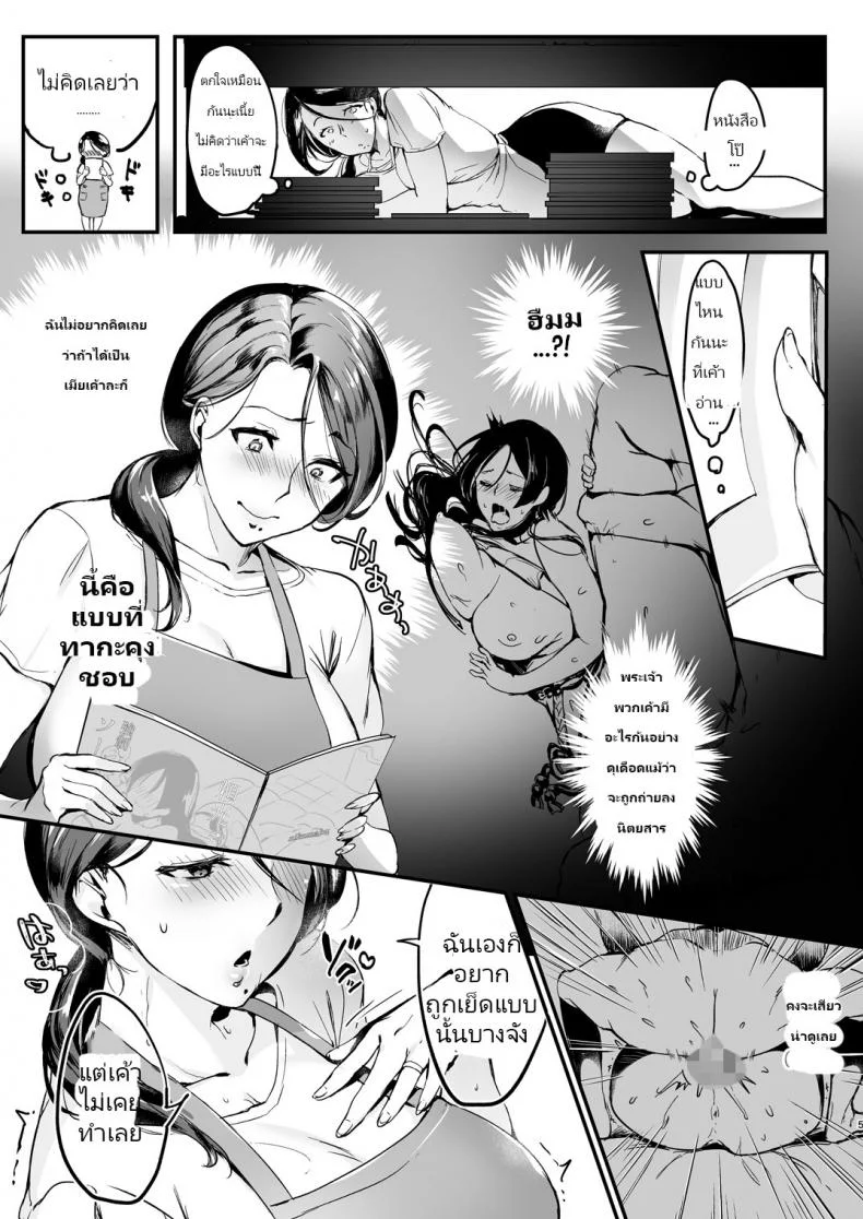 ชอบดิบๆ เอาเถื่อนๆ [Hatake no Oniku (Minamoto)] Tsuma ni Damatte Sokubaikai ni Ikun ja Nakatta 1ชอบดิบๆ เอาเถื่อนๆ 1 หน้า 5