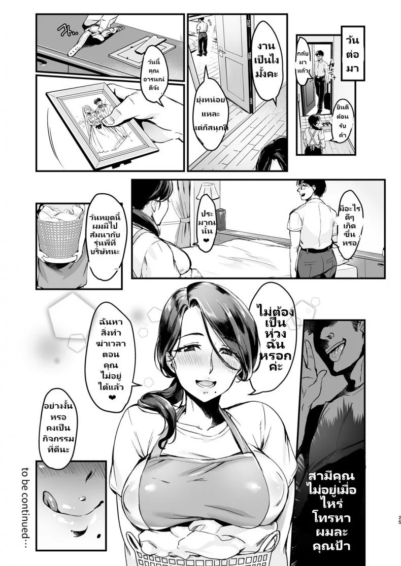 ชอบดิบๆ เอาเถื่อนๆ [Hatake no Oniku (Minamoto)] Tsuma ni Damatte Sokubaikai ni Ikun ja Nakatta 1ชอบดิบๆ เอาเถื่อนๆ 1 หน้า 25