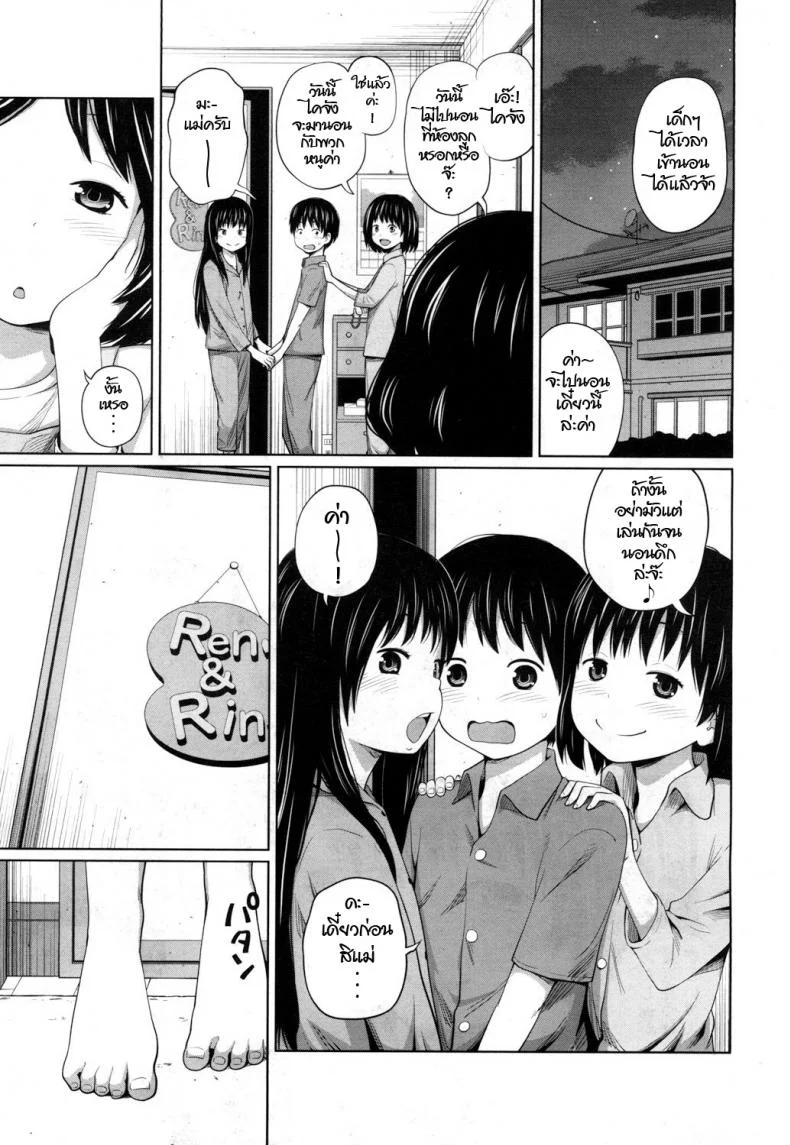 เราสองสามคน [Tsubaki Jushirou] Atarashi a so bi (COMIC Mugen Tensei 2018-11) หน้า 5