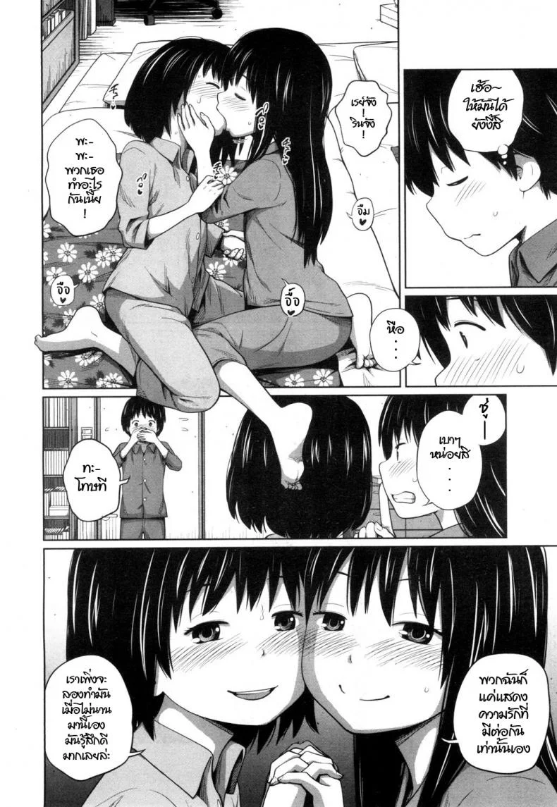 เราสองสามคน [Tsubaki Jushirou] Atarashi a so bi (COMIC Mugen Tensei 2018-11) หน้า 6