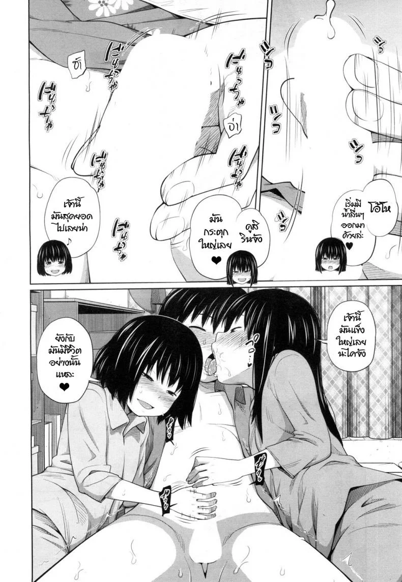 เราสองสามคน [Tsubaki Jushirou] Atarashi a so bi (COMIC Mugen Tensei 2018-11) หน้า 12