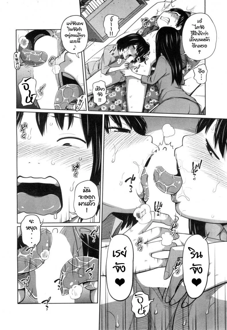 เราสองสามคน [Tsubaki Jushirou] Atarashi a so bi (COMIC Mugen Tensei 2018-11) หน้า 14