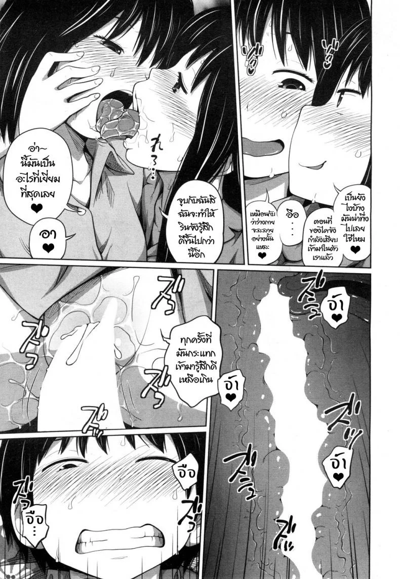 เราสองสามคน [Tsubaki Jushirou] Atarashi a so bi (COMIC Mugen Tensei 2018-11) หน้า 23