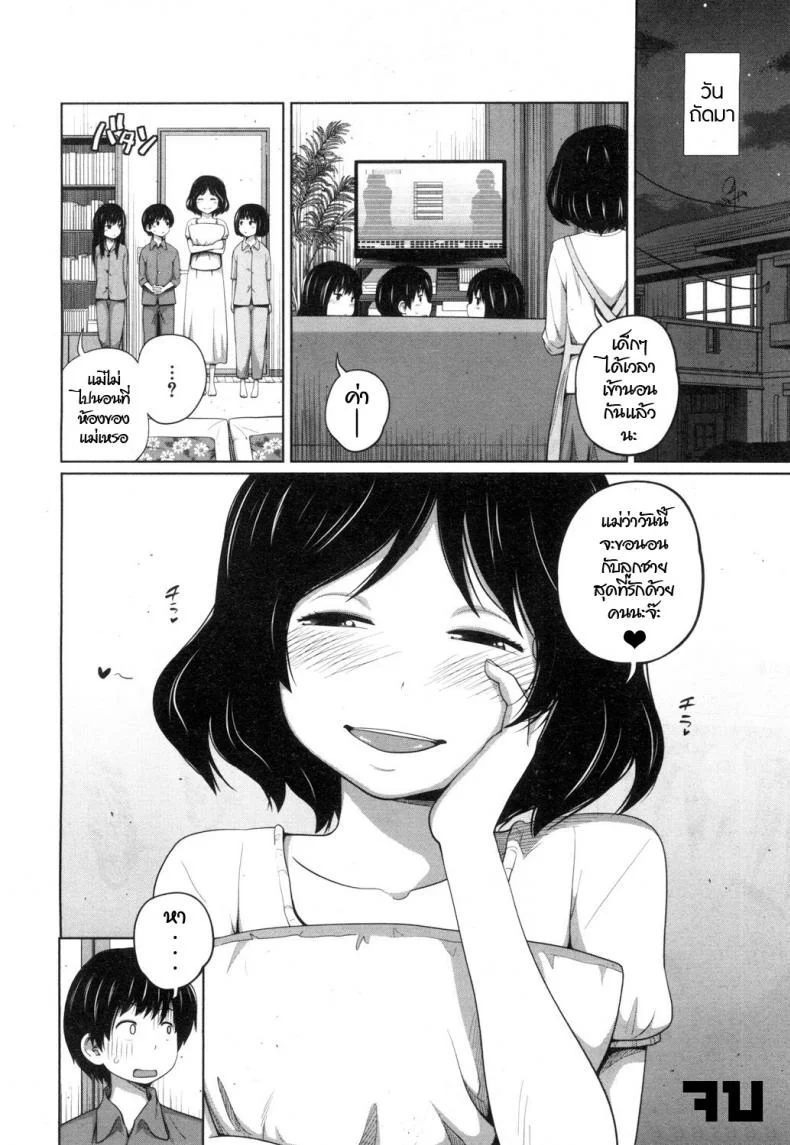 เราสองสามคน [Tsubaki Jushirou] Atarashi a so bi (COMIC Mugen Tensei 2018-11) หน้า 26
