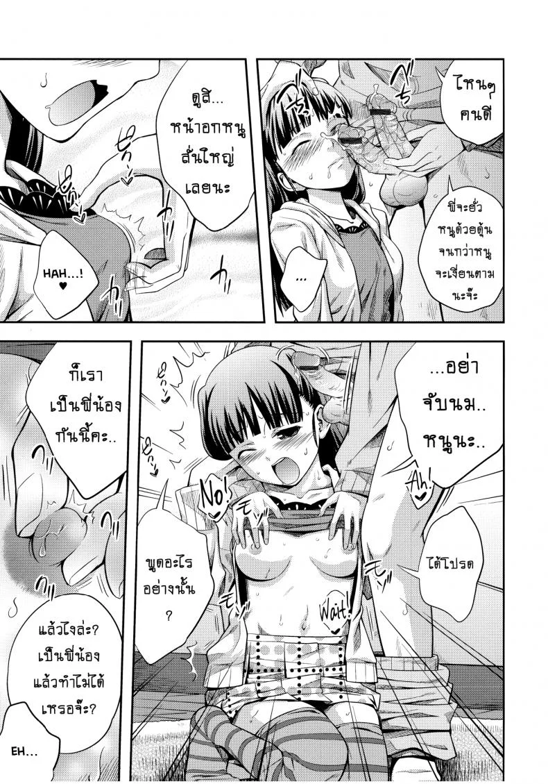 บ้านนี้รักหมดใจ [Tsubaki Jushirou] Family Plusบ้านนี้รักหมดใจ 1 หน้า 9