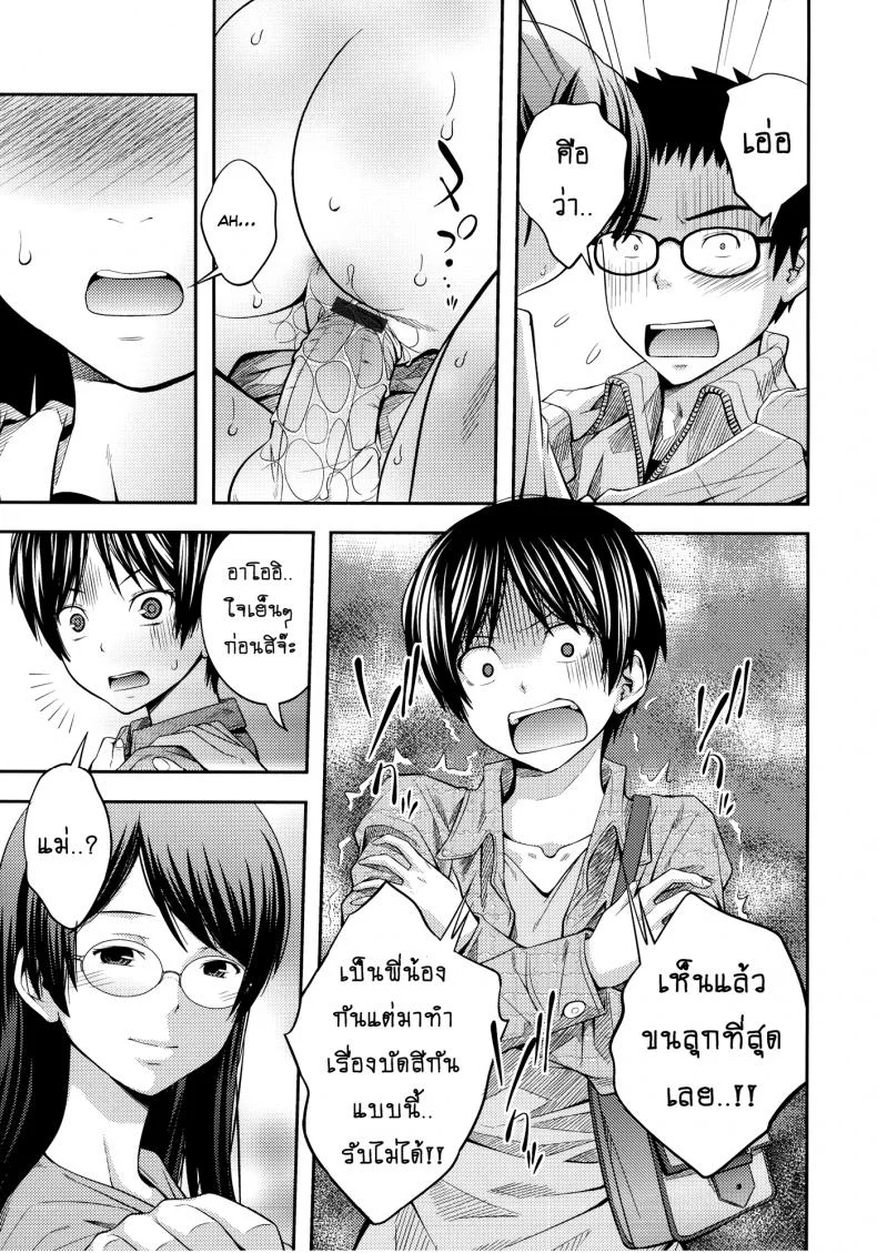 บ้านนี้รักหมดใจ [Tsubaki Jushirou] Family Plusบ้านนี้รักหมดใจ 1 หน้า 17