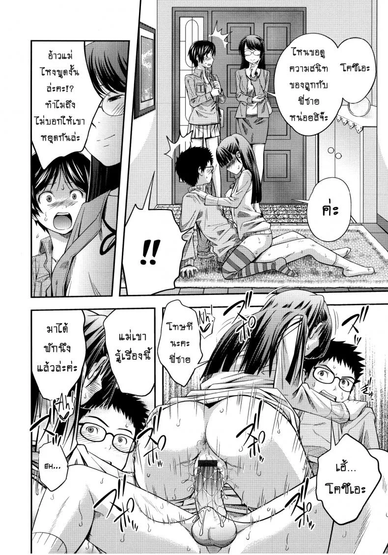 บ้านนี้รักหมดใจ [Tsubaki Jushirou] Family Plusบ้านนี้รักหมดใจ 1 หน้า 18