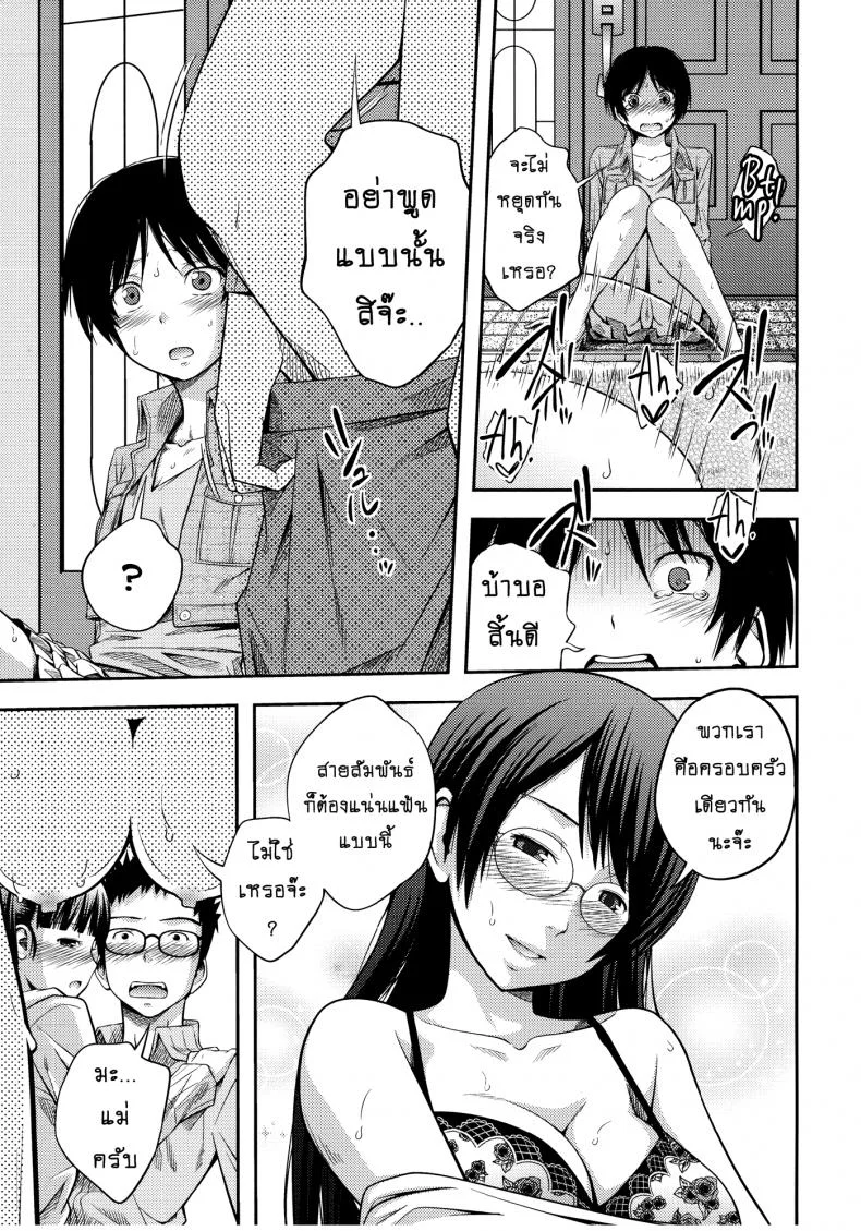 บ้านนี้รักหมดใจ [Tsubaki Jushirou] Family Plusบ้านนี้รักหมดใจ 1 หน้า 19