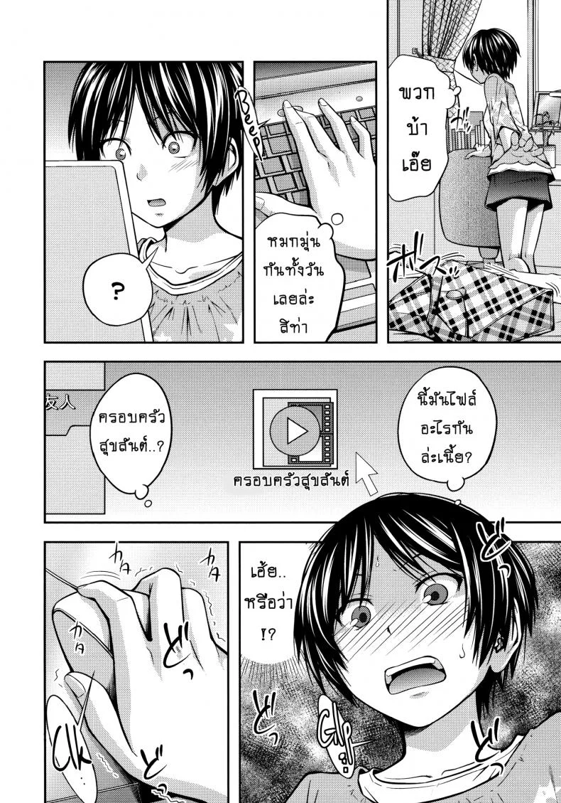 บ้านนี้รักหมดใจ [Tsubaki Jushirou] Family Plusบ้านนี้รักหมดใจ 2 หน้า 9