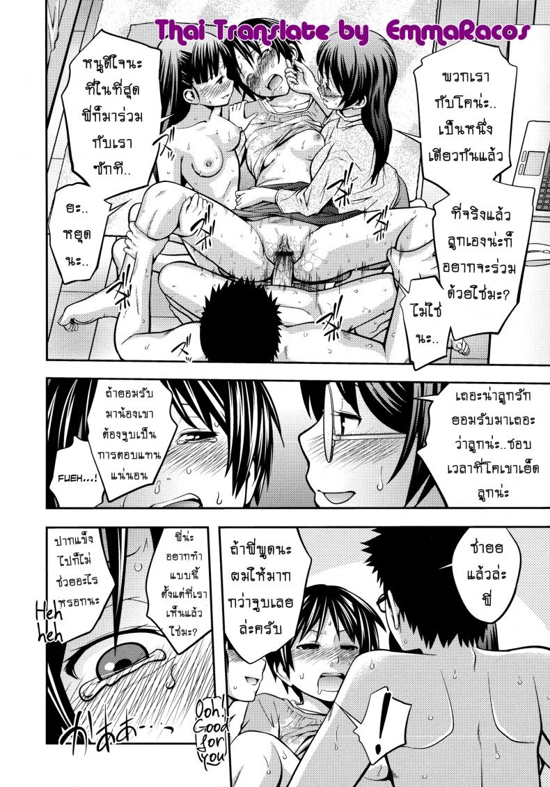 บ้านนี้รักหมดใจ [Tsubaki Jushirou] Family Plusบ้านนี้รักหมดใจ 2 หน้า 19