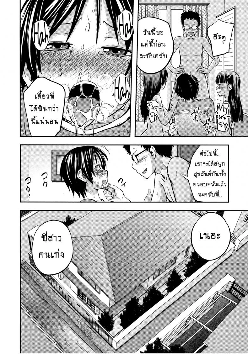 บ้านนี้รักหมดใจ [Tsubaki Jushirou] Family Plusบ้านนี้รักหมดใจ 2 หน้า 23