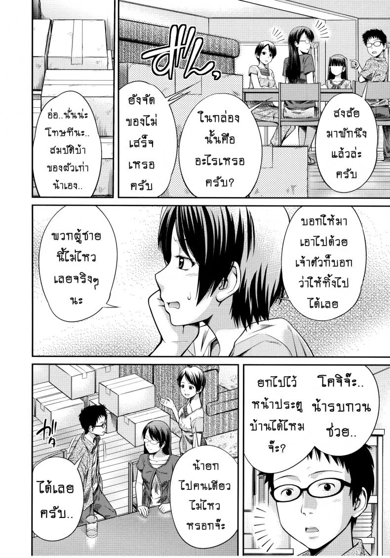 บ้านนี้รักหมดใจ [Tsubaki Jushirou] Family Plusบ้านนี้รักหมดใจ 3 หน้า 4