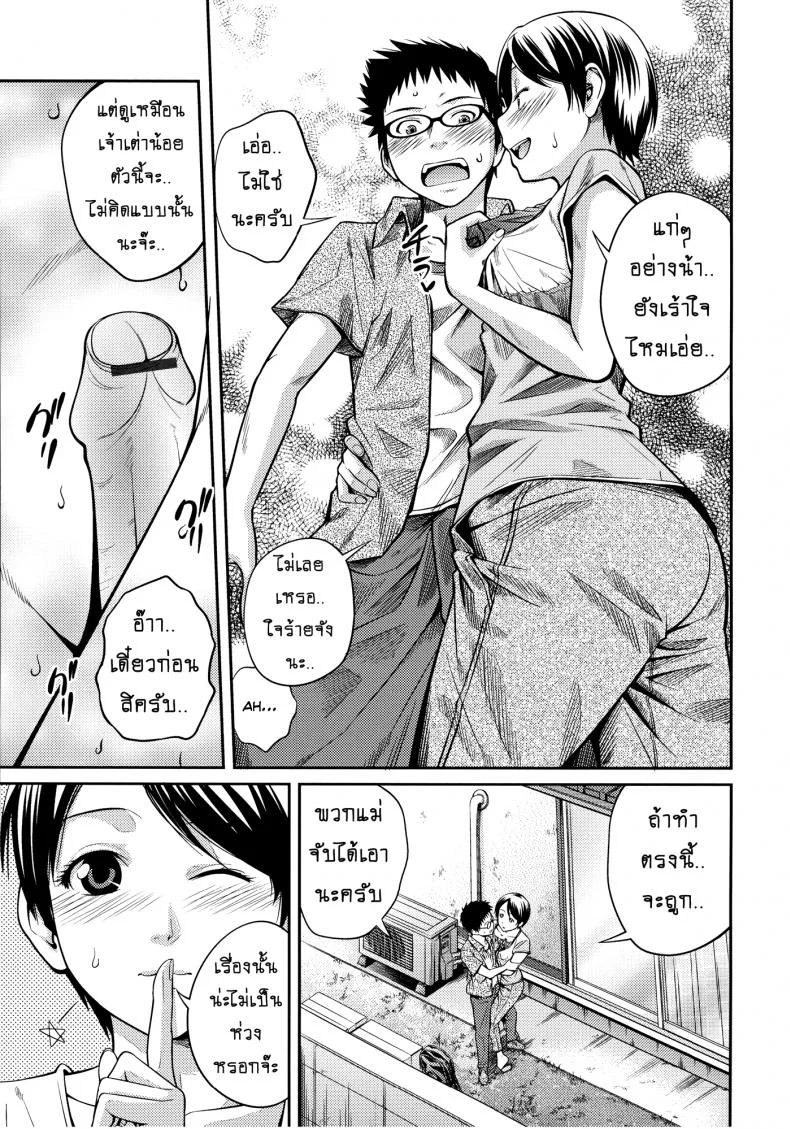 บ้านนี้รักหมดใจ [Tsubaki Jushirou] Family Plusบ้านนี้รักหมดใจ 3 หน้า 7