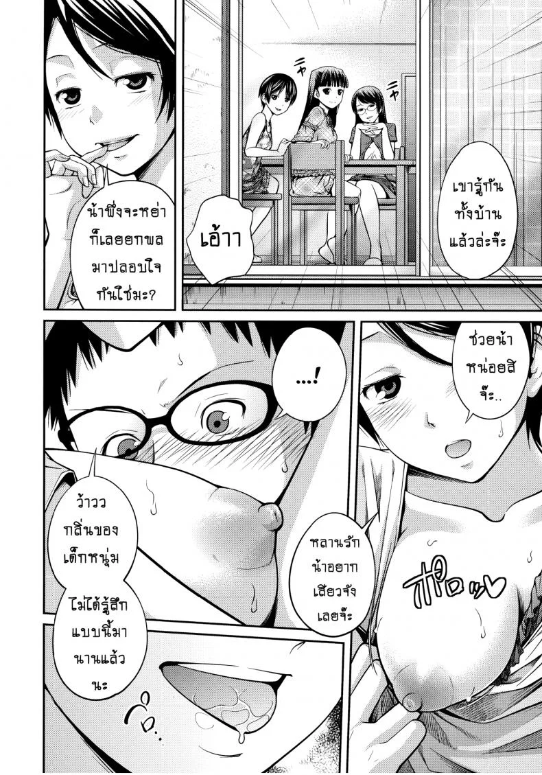บ้านนี้รักหมดใจ [Tsubaki Jushirou] Family Plusบ้านนี้รักหมดใจ 3 หน้า 8