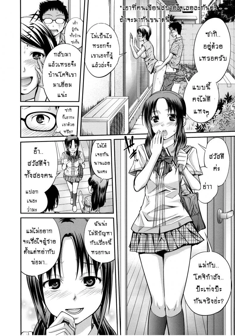 บ้านนี้รักหมดใจ [Tsubaki Jushirou] Family Plusบ้านนี้รักหมดใจ 3 หน้า 14