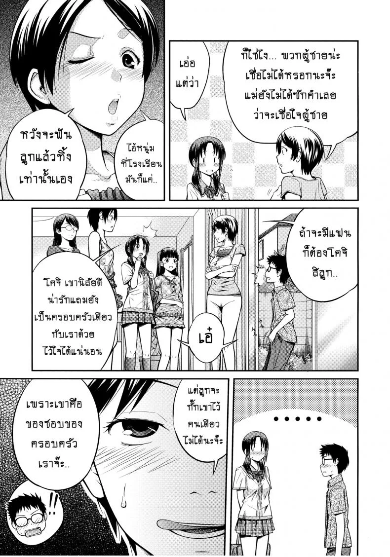 บ้านนี้รักหมดใจ [Tsubaki Jushirou] Family Plusบ้านนี้รักหมดใจ 3 หน้า 15