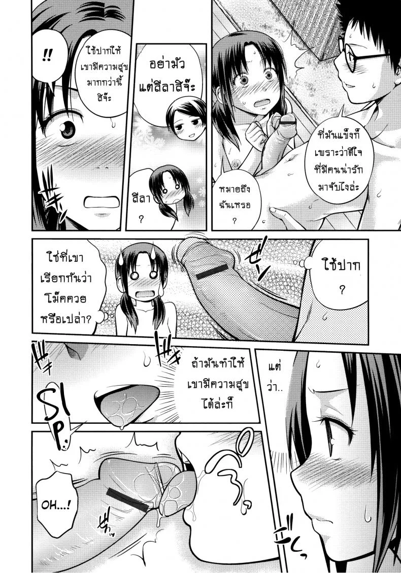 บ้านนี้รักหมดใจ [Tsubaki Jushirou] Family Plusบ้านนี้รักหมดใจ 3 หน้า 18