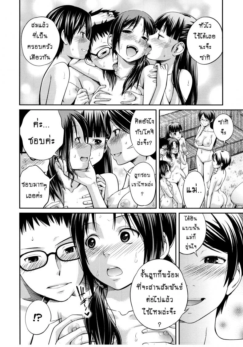 บ้านนี้รักหมดใจ [Tsubaki Jushirou] Family Plusบ้านนี้รักหมดใจ 3 หน้า 20