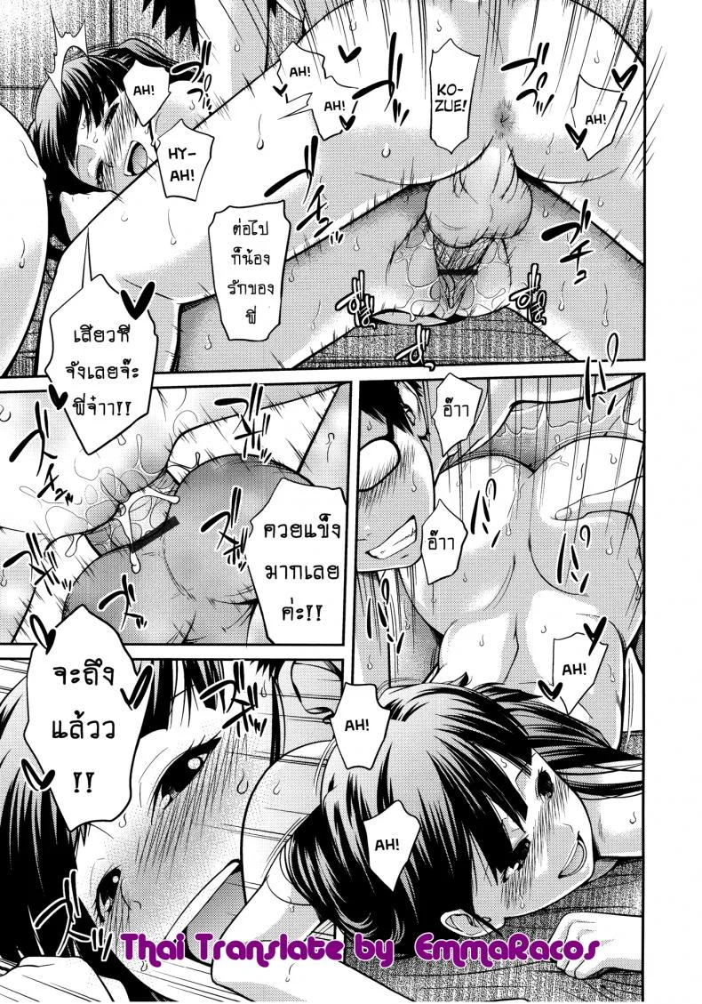 บ้านนี้รักหมดใจ [Tsubaki Jushirou] Family Plusบ้านนี้รักหมดใจ 3 หน้า 27