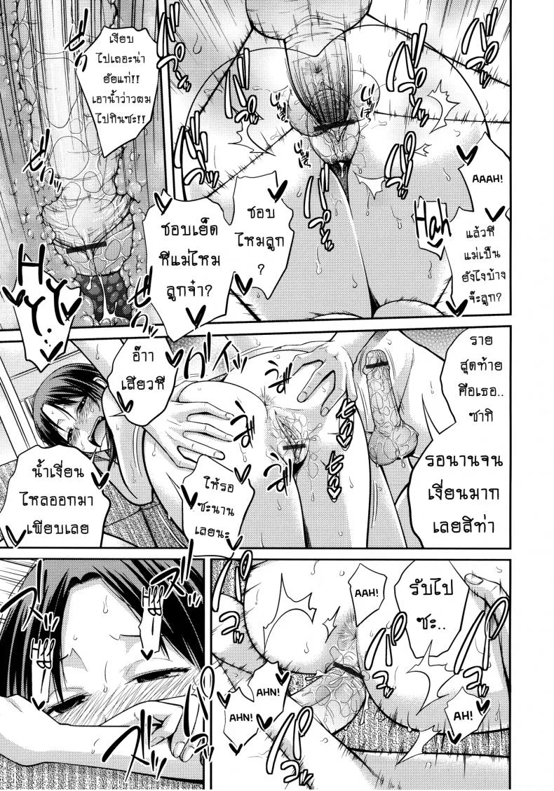 บ้านนี้รักหมดใจ [Tsubaki Jushirou] Family Plusบ้านนี้รักหมดใจ 3 หน้า 29