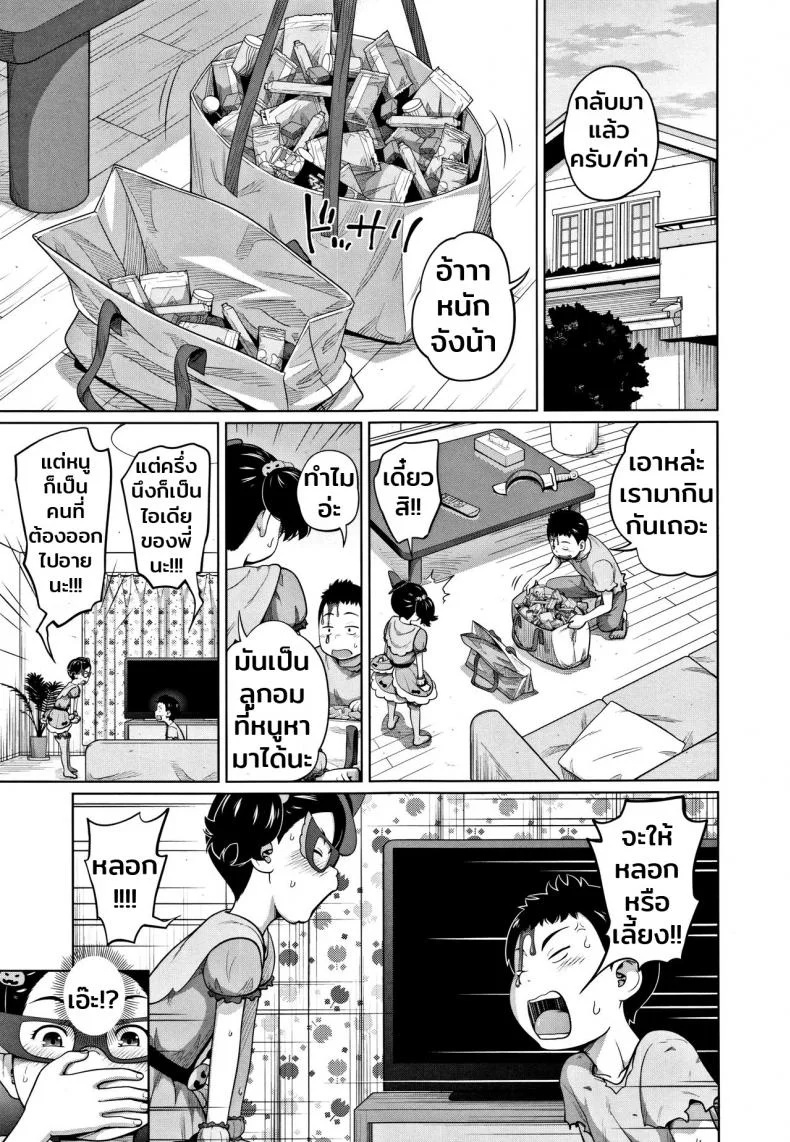 เธอหลอกฉันไม่ได้หรอก [Tsubaki Jushirou] Hallo Win Win | Dulce o travesura (Imouto Access) หน้า 5