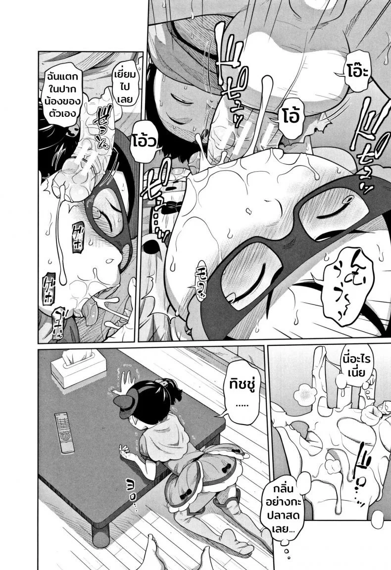 เธอหลอกฉันไม่ได้หรอก [Tsubaki Jushirou] Hallo Win Win | Dulce o travesura (Imouto Access) หน้า 14
