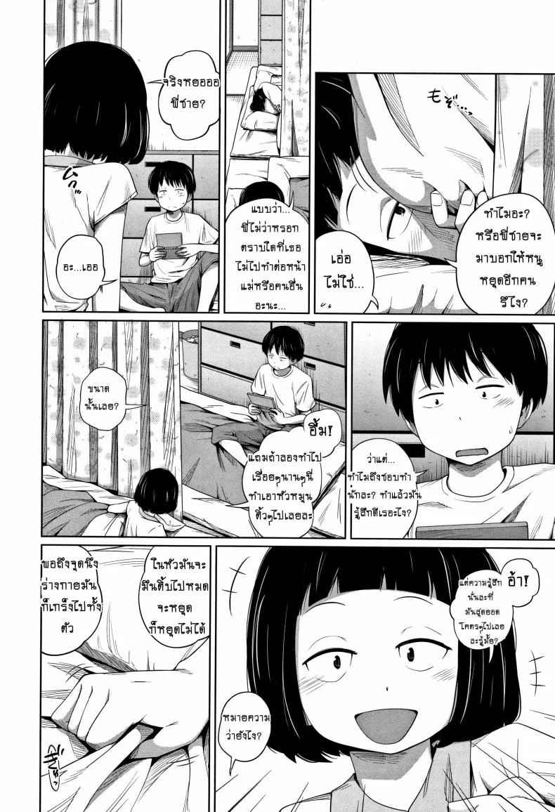 เรื่องนี้ อย่าบอกใคร [Tsubaki Jushirou] Himitsu Ni Shinai To! | Keep It A Secret! หน้า 4