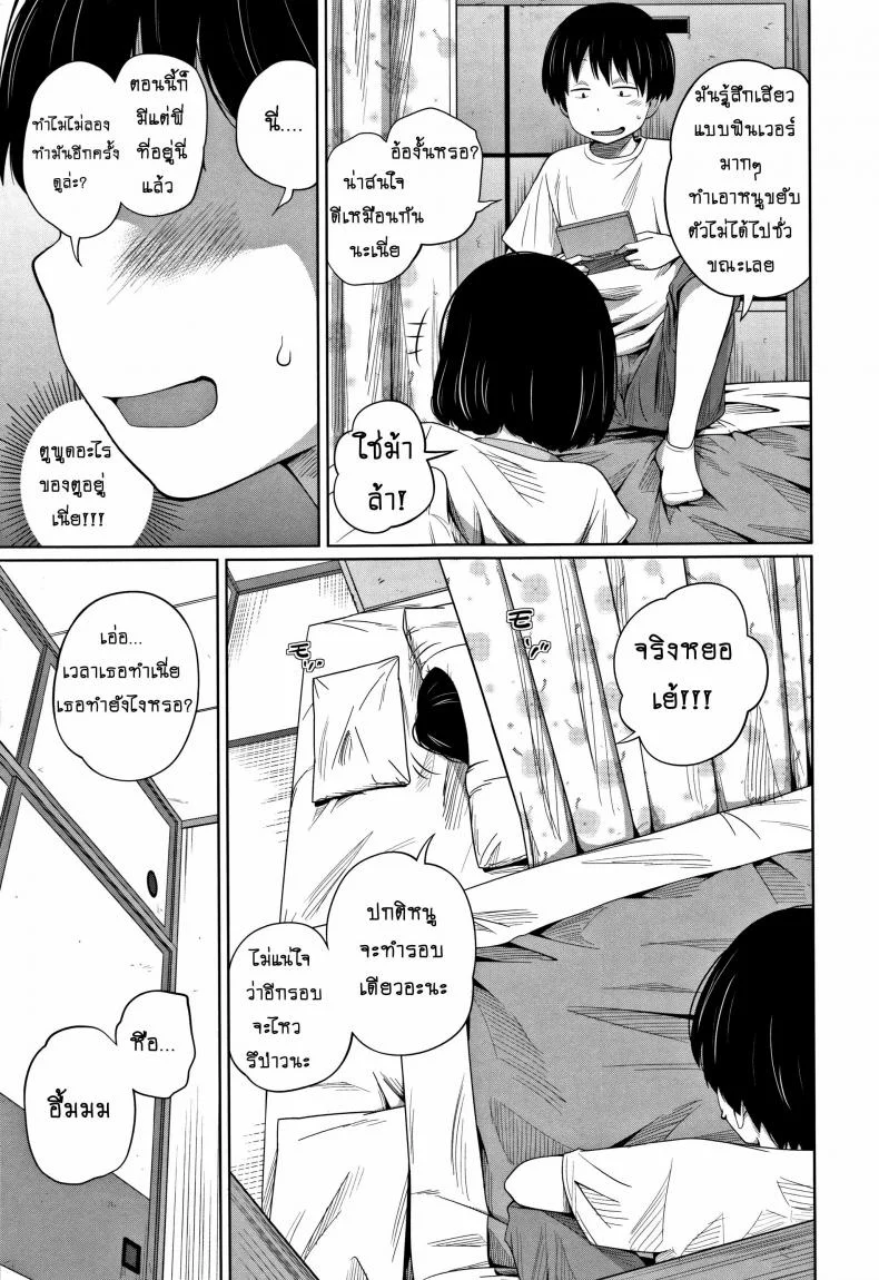 เรื่องนี้ อย่าบอกใคร [Tsubaki Jushirou] Himitsu Ni Shinai To! | Keep It A Secret! หน้า 5