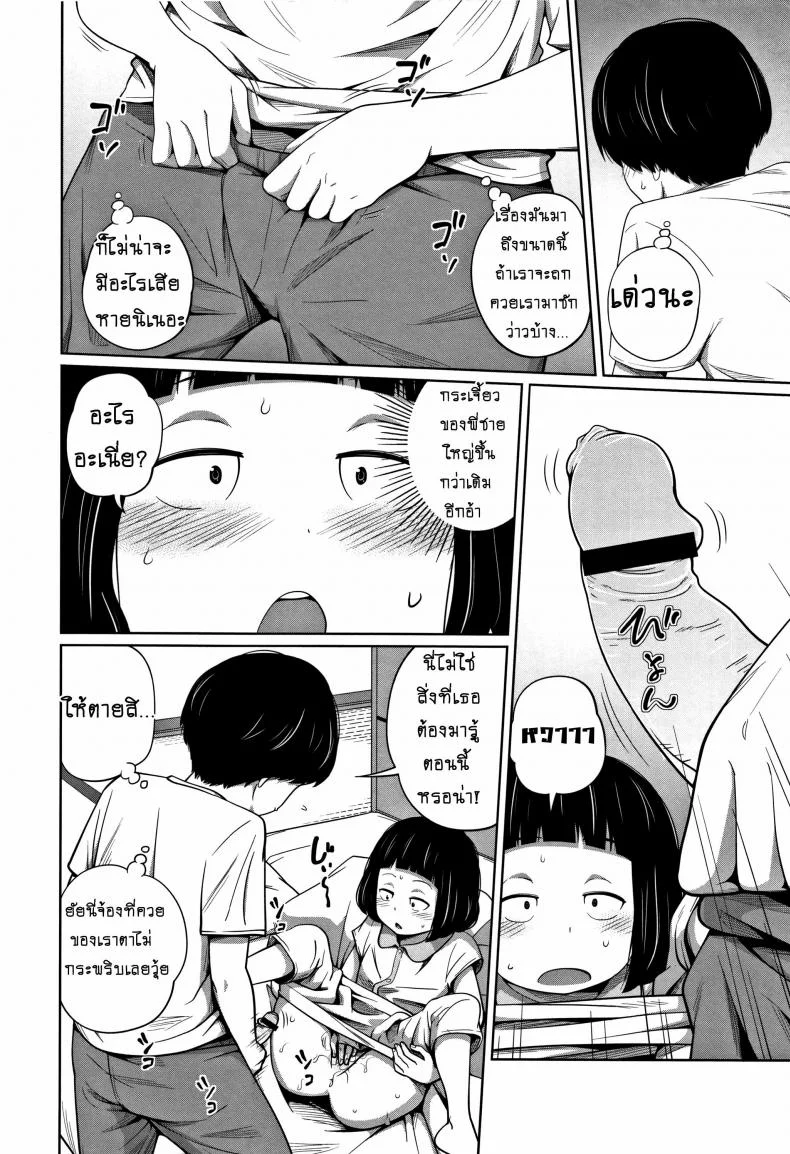 เรื่องนี้ อย่าบอกใคร [Tsubaki Jushirou] Himitsu Ni Shinai To! | Keep It A Secret! หน้า 8