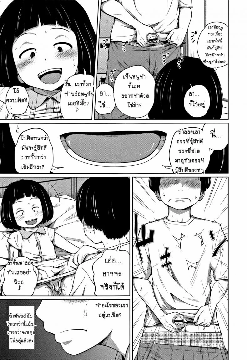 เรื่องนี้ อย่าบอกใคร [Tsubaki Jushirou] Himitsu Ni Shinai To! | Keep It A Secret! หน้า 9
