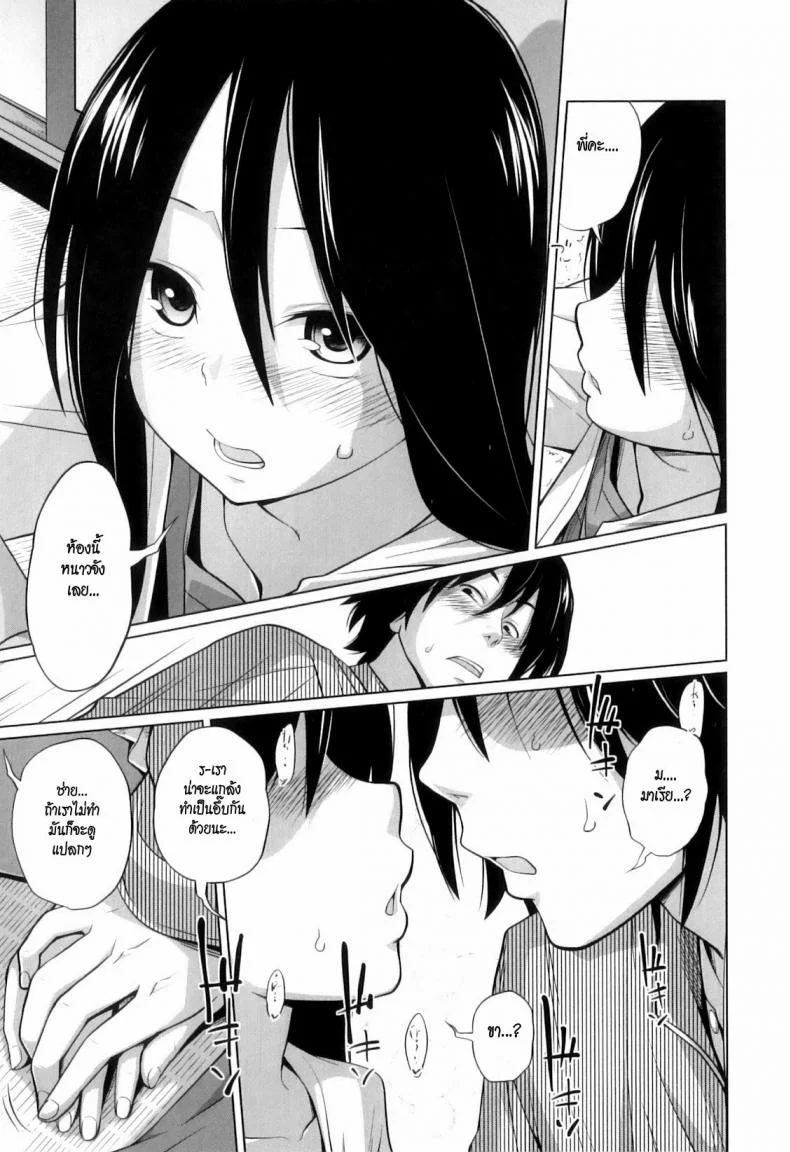 นี่แหละแฟนของผม [Tsubaki Jushirou] My Girlfriend Just For Today หน้า 7