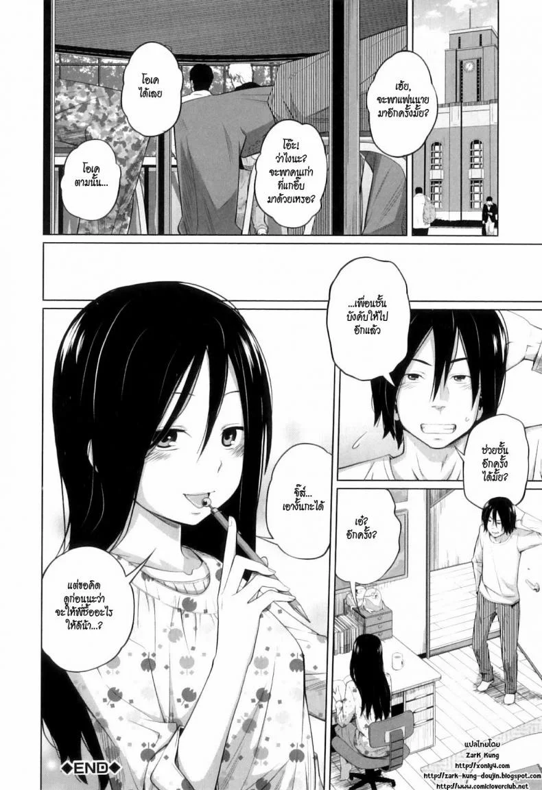 นี่แหละแฟนของผม [Tsubaki Jushirou] My Girlfriend Just For Today หน้า 24