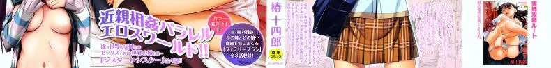 เจ๊จอมยั่ว รั่วทั้งบ้าน [Tsubaki Jushirou] Sister ⇔ Sister เจ๊จอมยั่ว รั่วทั้งบ้าน 0 หน้า 4