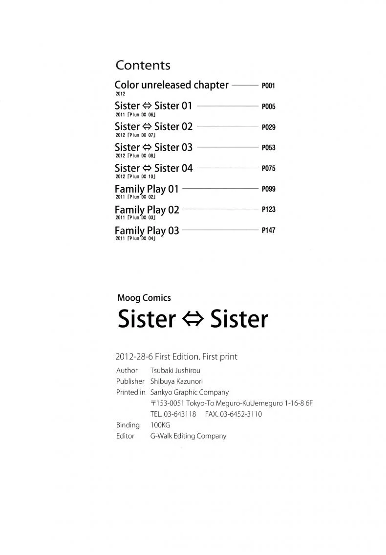 เจ๊จอมยั่ว รั่วทั้งบ้าน [Tsubaki Jushirou] Sister ⇔ Sister เจ๊จอมยั่ว รั่วทั้งบ้าน 0 หน้า 11