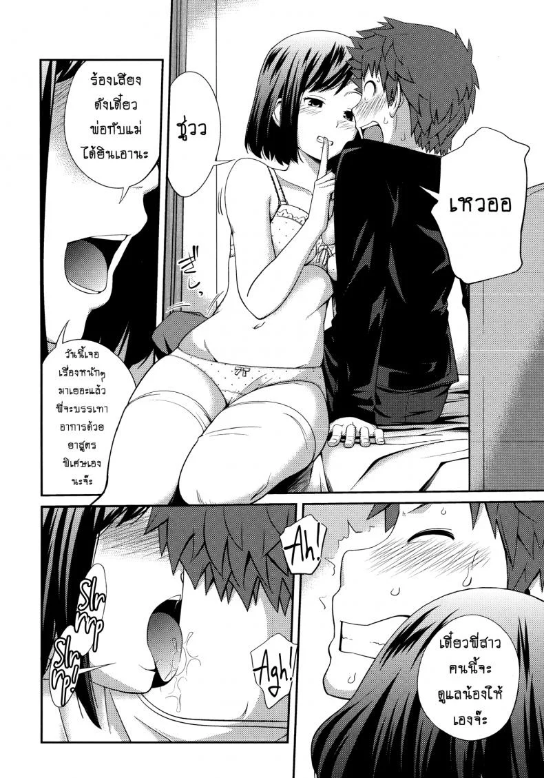 เจ๊จอมยั่ว รั่วทั้งบ้าน [Tsubaki Jushirou] Sister ⇔ Sister เจ๊จอมยั่ว รั่วทั้งบ้าน 2 หน้า 8