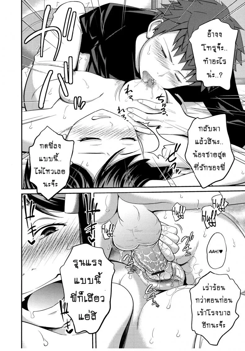 เจ๊จอมยั่ว รั่วทั้งบ้าน [Tsubaki Jushirou] Sister ⇔ Sister เจ๊จอมยั่ว รั่วทั้งบ้าน 2 หน้า 20