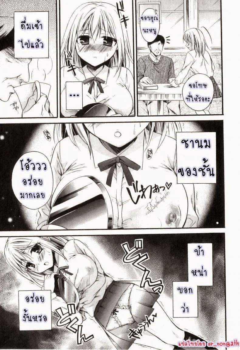 ถึงเวลากินนม [Tsubakiya Meguru] Tokunou Milk Hajimemashita | It is Milking Time!! (Jun-ai Kajitsu 2011-03) หน้า 13