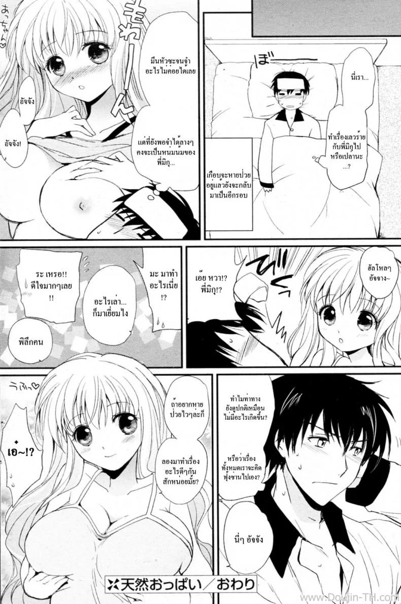 หน้ามัธยม อกมหาลัย | [Tsukako] Tennen Oppai (COMIC Potpourri Club 2010-11) หน้า 16