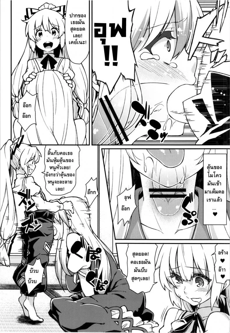 ของอย่างนี้รอไม่ได้ (Tsuki no Utage 6) [Hirojuu Renshuuchou (Hiroya)] Chibimoko no Toaru Ichinichi | A Certain Day in Chibimokou's Life (Touhou Project) หน้า 5