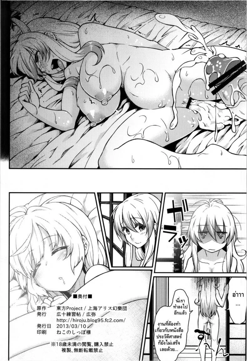 ของอย่างนี้รอไม่ได้ (Tsuki no Utage 6) [Hirojuu Renshuuchou (Hiroya)] Chibimoko no Toaru Ichinichi | A Certain Day in Chibimokou's Life (Touhou Project) หน้า 25