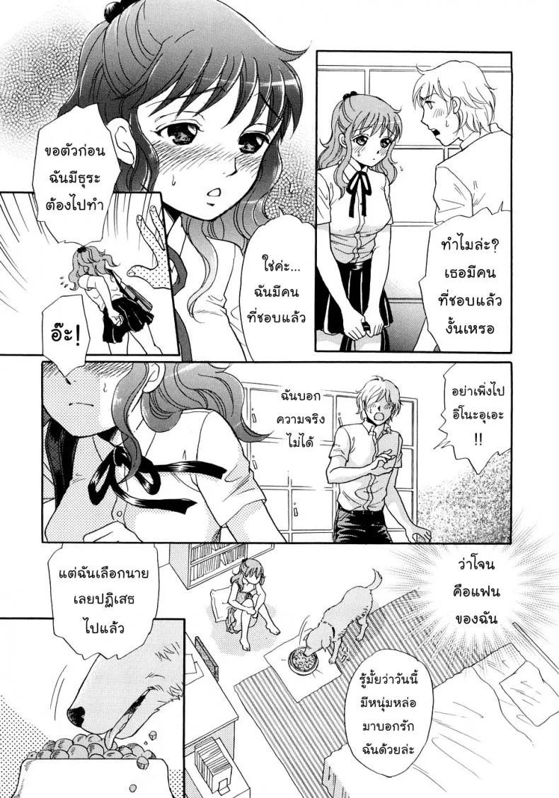 แฟนของฉันเป็นน้องหมา [Tsukimori Masato] Houkago wa Juukan | After-school Bestiality (Kemono For Essential 6) หน้า 9