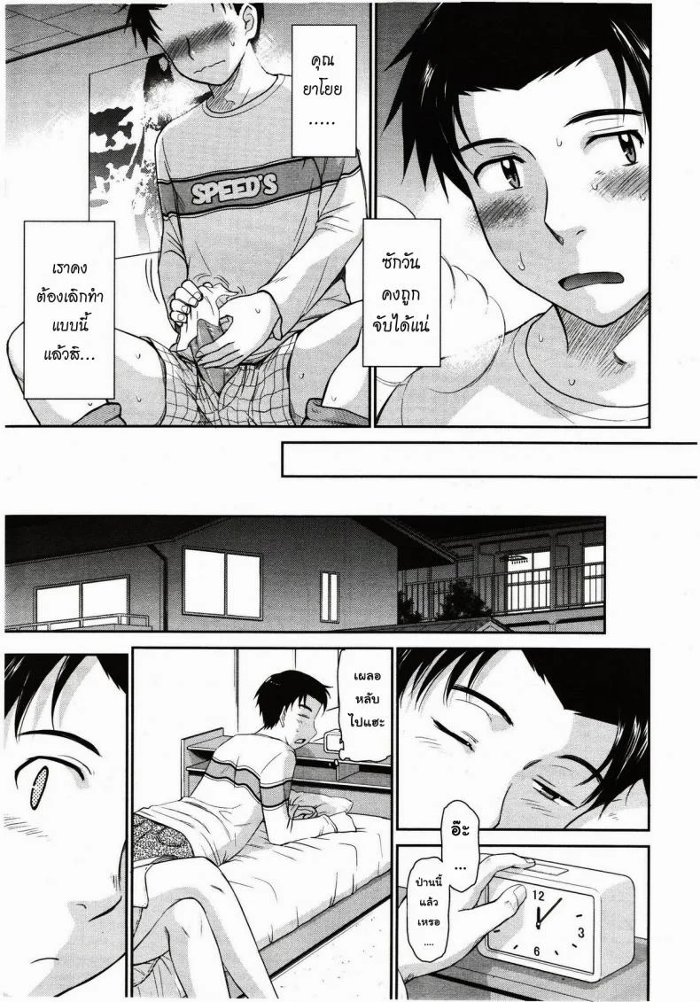 ผมและคุณยาโยย [Tsukino Jyogi] Boku no Yayoi-san หน้า 5