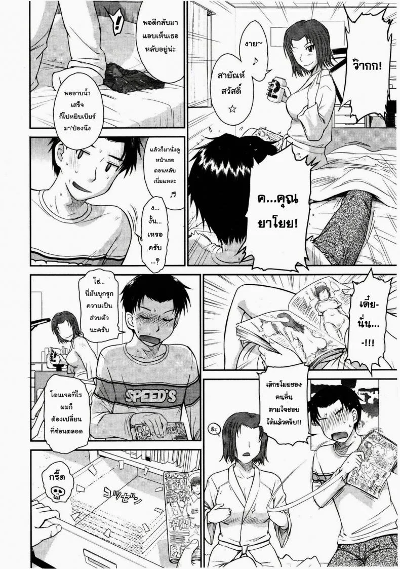 ผมและคุณยาโยย [Tsukino Jyogi] Boku no Yayoi-san หน้า 6