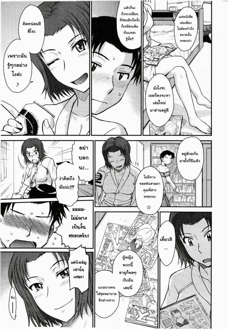 ผมและคุณยาโยย [Tsukino Jyogi] Boku no Yayoi-san หน้า 7