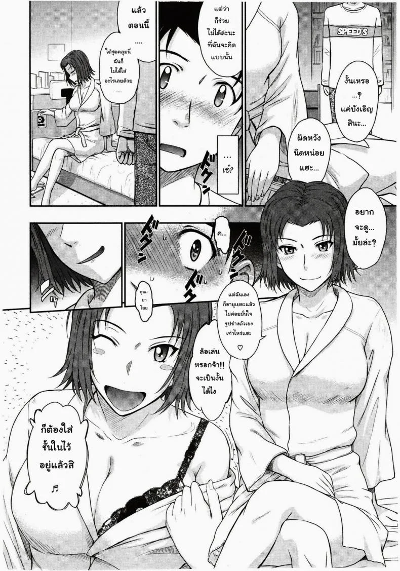ผมและคุณยาโยย [Tsukino Jyogi] Boku no Yayoi-san หน้า 8