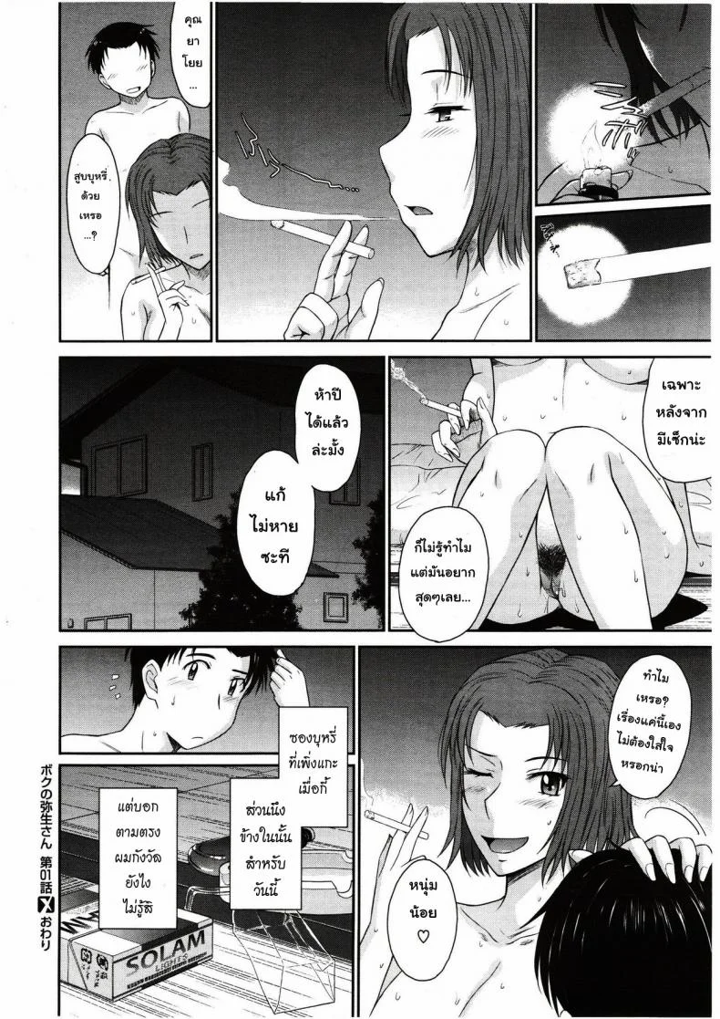 ผมและคุณยาโยย [Tsukino Jyogi] Boku no Yayoi-san หน้า 24
