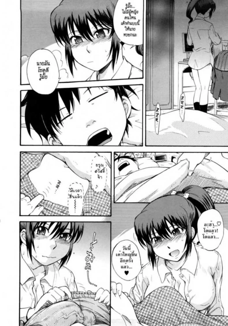 อรุณสวัสดิ์จ้า [Tsukino Jyogi] Good Morning หน้า 4