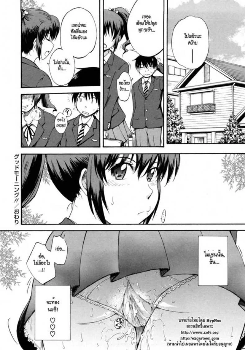 อรุณสวัสดิ์จ้า [Tsukino Jyogi] Good Morning หน้า 17